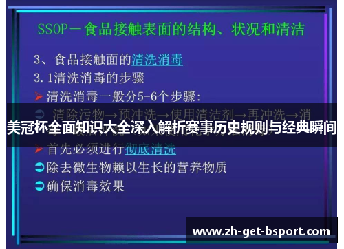美冠杯全面知识大全深入解析赛事历史规则与经典瞬间