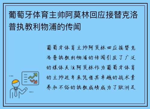葡萄牙体育主帅阿莫林回应接替克洛普执教利物浦的传闻