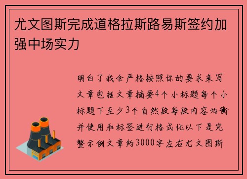 尤文图斯完成道格拉斯路易斯签约加强中场实力