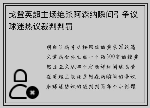 戈登英超主场绝杀阿森纳瞬间引争议球迷热议裁判判罚 戈登英超主场绝杀阿森纳瞬间引争议球迷热议裁判判罚