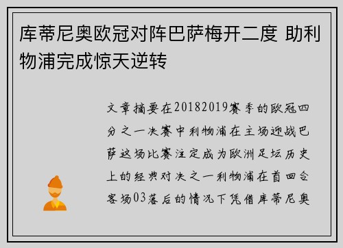 库蒂尼奥欧冠对阵巴萨梅开二度 助利物浦完成惊天逆转 库蒂尼奥欧冠对阵巴萨梅开二度 助利物浦完成惊天逆转